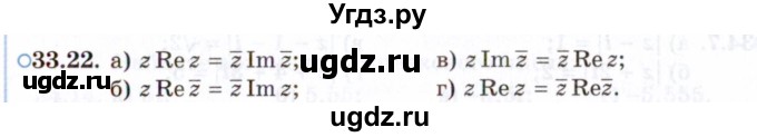 ГДЗ (Задачник 2021) по алгебре 10 класс (Учебник, Задачник) Мордкович А.Г. / §33 / 33.22