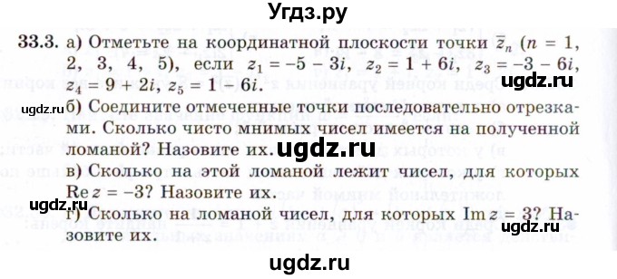 ГДЗ (Задачник 2021) по алгебре 10 класс (Учебник, Задачник) Мордкович А.Г. / §33 / 33.3