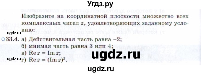 ГДЗ (Задачник 2021) по алгебре 10 класс (Учебник, Задачник) Мордкович А.Г. / §33 / 33.4