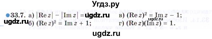 ГДЗ (Задачник 2021) по алгебре 10 класс (Учебник, Задачник) Мордкович А.Г. / §33 / 33.7