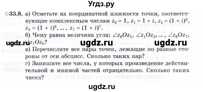 ГДЗ (Задачник 2021) по алгебре 10 класс (Учебник, Задачник) Мордкович А.Г. / §33 / 33.8