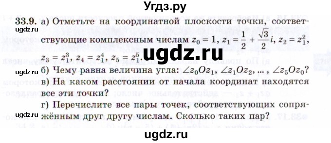 ГДЗ (Задачник 2021) по алгебре 10 класс (Учебник, Задачник) Мордкович А.Г. / §33 / 33.9