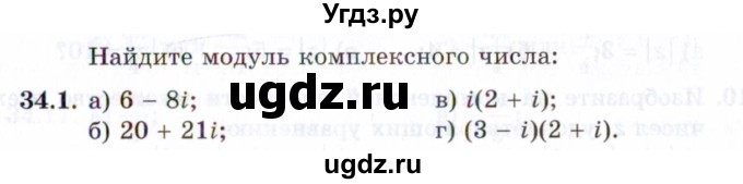 ГДЗ (Задачник 2021) по алгебре 10 класс (Учебник, Задачник) Мордкович А.Г. / §34 / 34.1