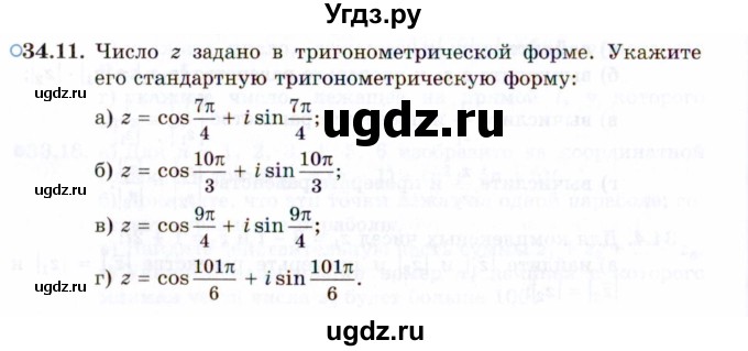 ГДЗ (Задачник 2021) по алгебре 10 класс (Учебник, Задачник) Мордкович А.Г. / §34 / 34.11