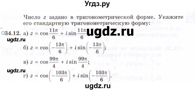 ГДЗ (Задачник 2021) по алгебре 10 класс (Учебник, Задачник) Мордкович А.Г. / §34 / 34.12