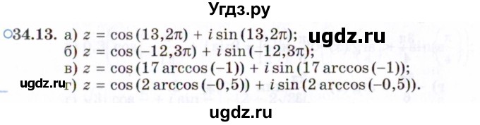 ГДЗ (Задачник 2021) по алгебре 10 класс (Учебник, Задачник) Мордкович А.Г. / §34 / 34.13