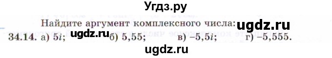 ГДЗ (Задачник 2021) по алгебре 10 класс (Учебник, Задачник) Мордкович А.Г. / §34 / 34.14