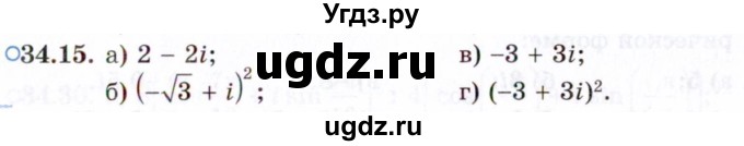 ГДЗ (Задачник 2021) по алгебре 10 класс (Учебник, Задачник) Мордкович А.Г. / §34 / 34.15