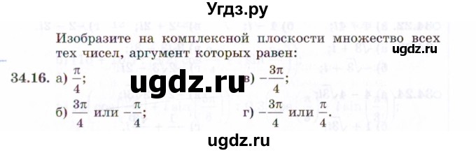 ГДЗ (Задачник 2021) по алгебре 10 класс (Учебник, Задачник) Мордкович А.Г. / §34 / 34.16