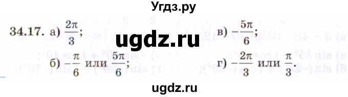 ГДЗ (Задачник 2021) по алгебре 10 класс (Учебник, Задачник) Мордкович А.Г. / §34 / 34.17