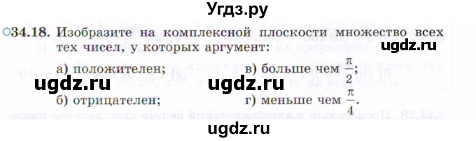 ГДЗ (Задачник 2021) по алгебре 10 класс (Учебник, Задачник) Мордкович А.Г. / §34 / 34.18