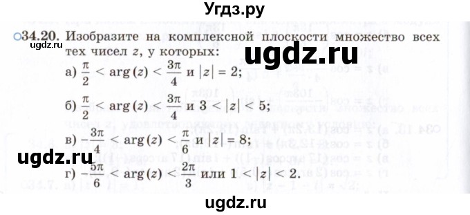 ГДЗ (Задачник 2021) по алгебре 10 класс (Учебник, Задачник) Мордкович А.Г. / §34 / 34.20