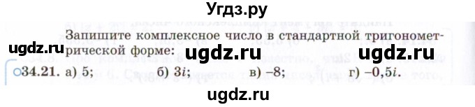 ГДЗ (Задачник 2021) по алгебре 10 класс (Учебник, Задачник) Мордкович А.Г. / §34 / 34.21