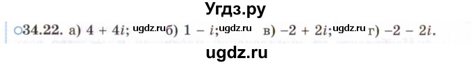 ГДЗ (Задачник 2021) по алгебре 10 класс (Учебник, Задачник) Мордкович А.Г. / §34 / 34.22