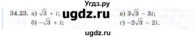 ГДЗ (Задачник 2021) по алгебре 10 класс (Учебник, Задачник) Мордкович А.Г. / §34 / 34.23