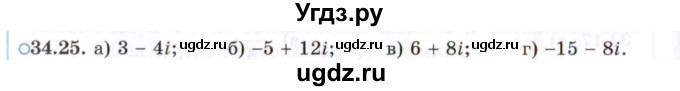 ГДЗ (Задачник 2021) по алгебре 10 класс (Учебник, Задачник) Мордкович А.Г. / §34 / 34.25
