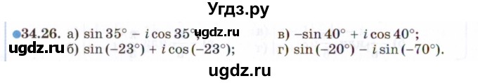 ГДЗ (Задачник 2021) по алгебре 10 класс (Учебник, Задачник) Мордкович А.Г. / §34 / 34.26