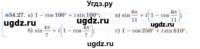 ГДЗ (Задачник 2021) по алгебре 10 класс (Учебник, Задачник) Мордкович А.Г. / §34 / 34.27