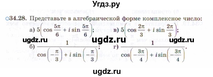 ГДЗ (Задачник 2021) по алгебре 10 класс (Учебник, Задачник) Мордкович А.Г. / §34 / 34.28