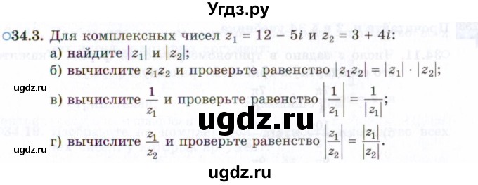 ГДЗ (Задачник 2021) по алгебре 10 класс (Учебник, Задачник) Мордкович А.Г. / §34 / 34.3