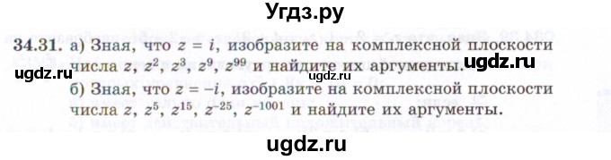 ГДЗ (Задачник 2021) по алгебре 10 класс (Учебник, Задачник) Мордкович А.Г. / §34 / 34.31