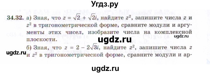 ГДЗ (Задачник 2021) по алгебре 10 класс (Учебник, Задачник) Мордкович А.Г. / §34 / 34.32