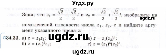 ГДЗ (Задачник 2021) по алгебре 10 класс (Учебник, Задачник) Мордкович А.Г. / §34 / 34.33