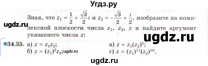 ГДЗ (Задачник 2021) по алгебре 10 класс (Учебник, Задачник) Мордкович А.Г. / §34 / 34.35
