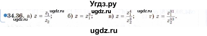 ГДЗ (Задачник 2021) по алгебре 10 класс (Учебник, Задачник) Мордкович А.Г. / §34 / 34.36