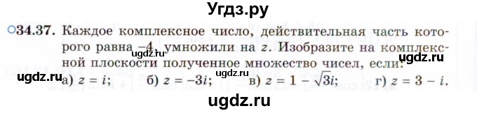 ГДЗ (Задачник 2021) по алгебре 10 класс (Учебник, Задачник) Мордкович А.Г. / §34 / 34.37