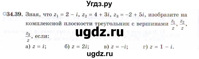 ГДЗ (Задачник 2021) по алгебре 10 класс (Учебник, Задачник) Мордкович А.Г. / §34 / 34.39