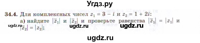 ГДЗ (Задачник 2021) по алгебре 10 класс (Учебник, Задачник) Мордкович А.Г. / §34 / 34.4