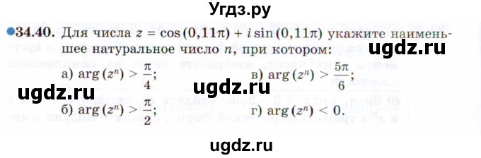 ГДЗ (Задачник 2021) по алгебре 10 класс (Учебник, Задачник) Мордкович А.Г. / §34 / 34.40