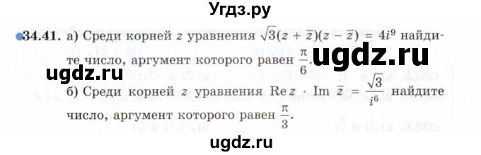 ГДЗ (Задачник 2021) по алгебре 10 класс (Учебник, Задачник) Мордкович А.Г. / §34 / 34.41