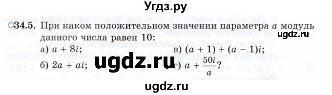 ГДЗ (Задачник 2021) по алгебре 10 класс (Учебник, Задачник) Мордкович А.Г. / §34 / 34.5