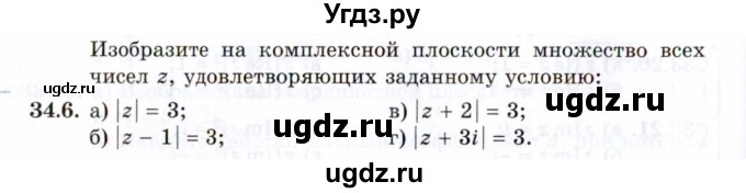 ГДЗ (Задачник 2021) по алгебре 10 класс (Учебник, Задачник) Мордкович А.Г. / §34 / 34.6