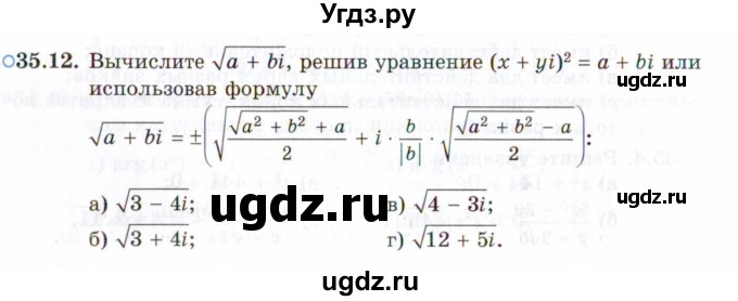 ГДЗ (Задачник 2021) по алгебре 10 класс (Учебник, Задачник) Мордкович А.Г. / §35 / 35.12