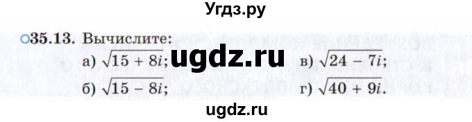 ГДЗ (Задачник 2021) по алгебре 10 класс (Учебник, Задачник) Мордкович А.Г. / §35 / 35.13