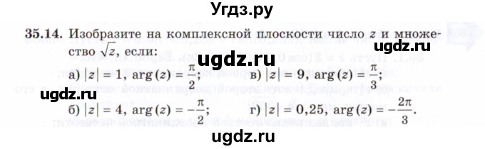 ГДЗ (Задачник 2021) по алгебре 10 класс (Учебник, Задачник) Мордкович А.Г. / §35 / 35.14