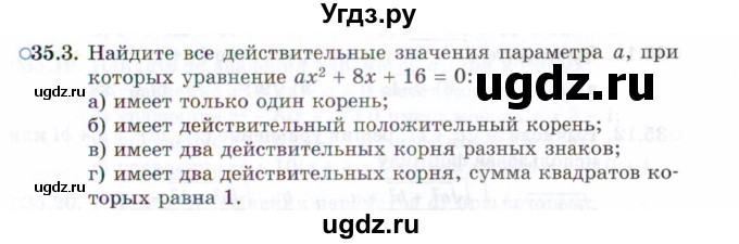 ГДЗ (Задачник 2021) по алгебре 10 класс (Учебник, Задачник) Мордкович А.Г. / §35 / 35.3