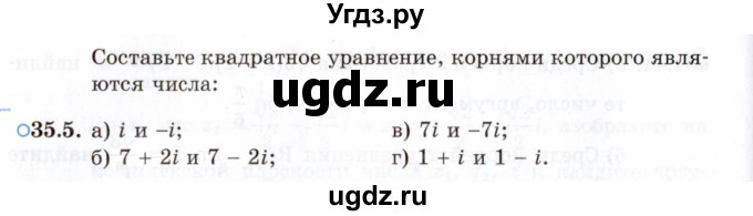 ГДЗ (Задачник 2021) по алгебре 10 класс (Учебник, Задачник) Мордкович А.Г. / §35 / 35.5