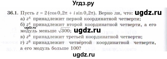 ГДЗ (Задачник 2021) по алгебре 10 класс (Учебник, Задачник) Мордкович А.Г. / §36 / 36.1