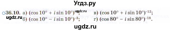 ГДЗ (Задачник 2021) по алгебре 10 класс (Учебник, Задачник) Мордкович А.Г. / §36 / 36.10