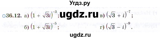 ГДЗ (Задачник 2021) по алгебре 10 класс (Учебник, Задачник) Мордкович А.Г. / §36 / 36.12