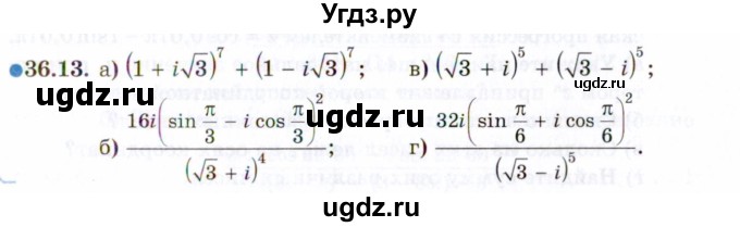 ГДЗ (Задачник 2021) по алгебре 10 класс (Учебник, Задачник) Мордкович А.Г. / §36 / 36.13