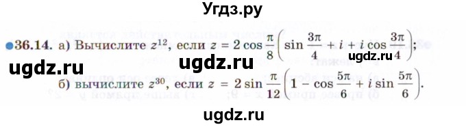 ГДЗ (Задачник 2021) по алгебре 10 класс (Учебник, Задачник) Мордкович А.Г. / §36 / 36.14