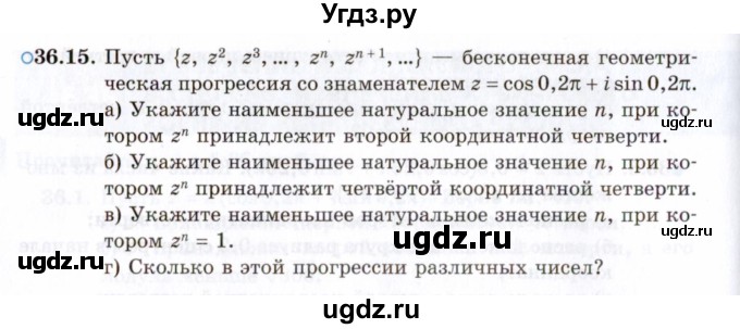 ГДЗ (Задачник 2021) по алгебре 10 класс (Учебник, Задачник) Мордкович А.Г. / §36 / 36.15