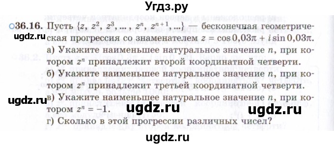 ГДЗ (Задачник 2021) по алгебре 10 класс (Учебник, Задачник) Мордкович А.Г. / §36 / 36.16