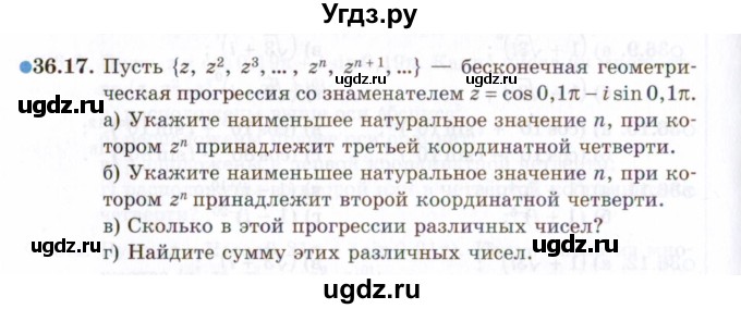 ГДЗ (Задачник 2021) по алгебре 10 класс (Учебник, Задачник) Мордкович А.Г. / §36 / 36.17