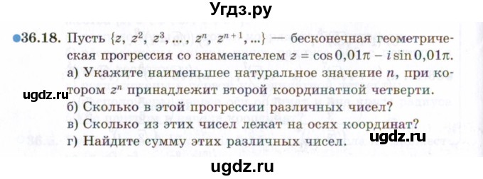 ГДЗ (Задачник 2021) по алгебре 10 класс (Учебник, Задачник) Мордкович А.Г. / §36 / 36.18